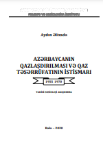 Azərbaycanın qazlaşdırılması və qaz təsərrüfatının istismarı (1955−1970). Tarixi-sosioloji araşdırma